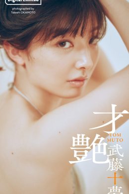 Tomu Muto 武藤十夢, 週プレ Photo Book 「才艶」 Set.01