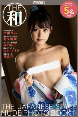 Umi Yatsugake 八掛うみ, 浴衣美女 コレクション The japanese Style Nude Photobook ヌードBEST