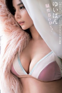 Yuipan ゆいぱん, FLASH 2024.05.14 (フラッシュ 2024年5月14日号)