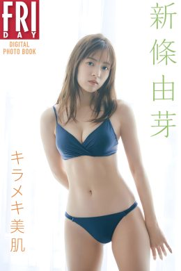 Yume Shinjo 新條由芽, FRIDAYデジタル写真集 「キラメキ美肌」 Set.01
