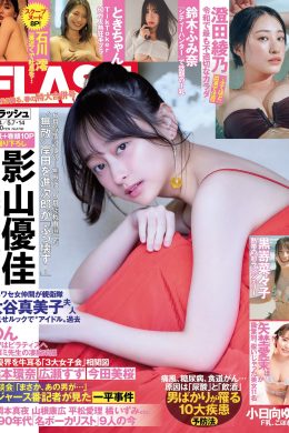 Yuuka Kageyama 影山優佳, FLASH 2024.05.14 (フラッシュ 2024年5月14日号)