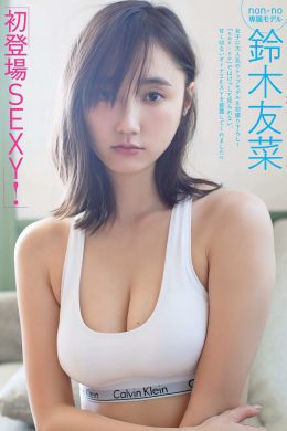Yuuna Suzuki 鈴木友菜, FRIDAY 2018.01.26 (フライデー 2018年1月26日号)