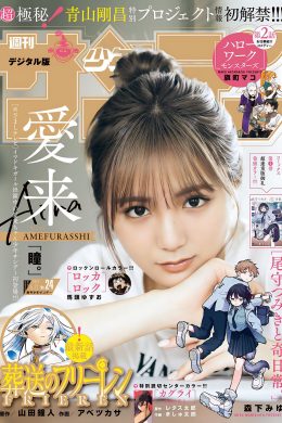 Aira 愛来, Shonen Sunday 2024 No.24 (週刊少年サンデー 2024年24号)