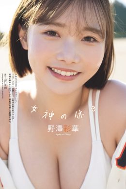 Ayaka Nozawa 野澤彩華, Weekly Playboy 2024 No.23 (週刊プレイボーイ 2024年23号)