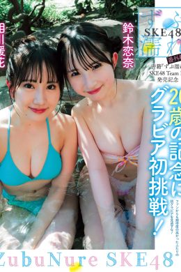 相川暖花 鈴木恋奈, Weekly SPA! 2024.05.21 (週刊SPA! 2024年5月21日号)