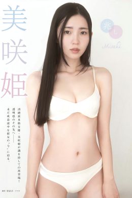 美咲姫・石井優希, Young King 2024 No.10 (ヤングキング 2024年10号)