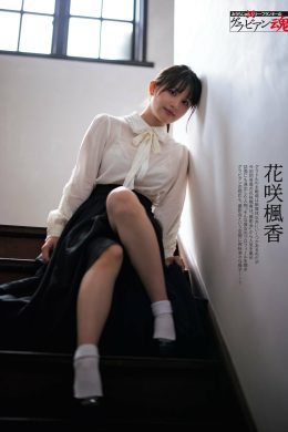 Fuka Hanasaki 花咲楓香, Weekly SPA! 2024.05.28 (週刊SPA! 2024年5月28日号)