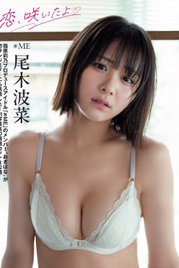 Hana Ogi 尾木波菜, FLASH 2024.05.21 (フラッシュ 2024年5月21日号)