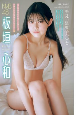 Koyori Itagaki 板垣心和, Young Magazine 2024 No.23 (ヤングマガジン 2024年23号)