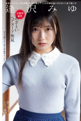 Miyu Aizawa 逢沢みゆ, Shukan Post 2024.03.15 (週刊ポスト 2024年3月15日号)