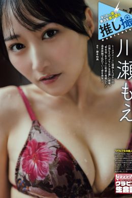 Moe Kawase 川瀬もえ, Weekly SPA! 2024.05.28 (週刊SPA! 2024年5月28日号)