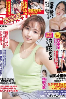 Nagisa Aoyama 青山なぎさ, FLASH 2024.06.04 (フラッシュ 2024年6月4日号)