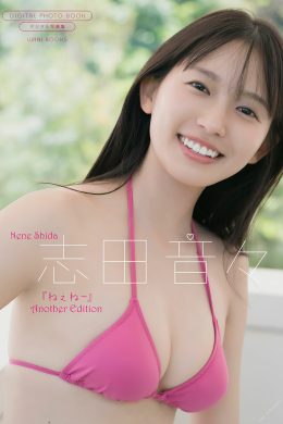 Nene Shida 志田音々, ワニブックス デジタル写真集 [ねぇね～ Another Edition] Set.01