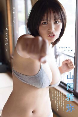 Miyabi Yamaoka 山岡雅弥, Young Gangan 2024 No.12 (ヤングガンガン 2024年12号)