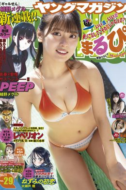 MARUPI まるぴ,Young Magazine 2024 No.29 (ヤングマガジン 2024年29号)