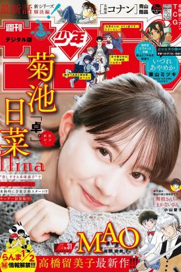 Hina Kikuchi 菊池日菜, Shonen Sunday 2024 No.31 (週刊少年サンデー 2024年31号)