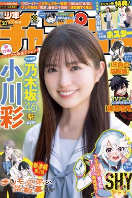 Aya Ogawa 小川彩, Shonen Champion 2024 No.30 (少年チャンピオン 2024年30号)