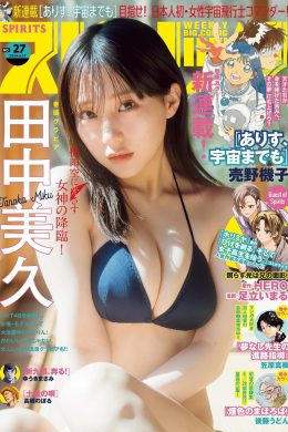 Miku Tanaka 田中美久, Big Comic Spirits 2024 No.27 (ビッグコミックスピリッツ 2024年27号)