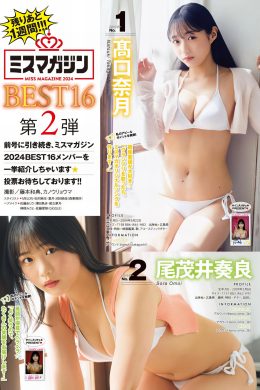 ミスマガジン2024 BEST16, Young Magazine 2024 No.26 (ヤングマガジン 2024年26号)