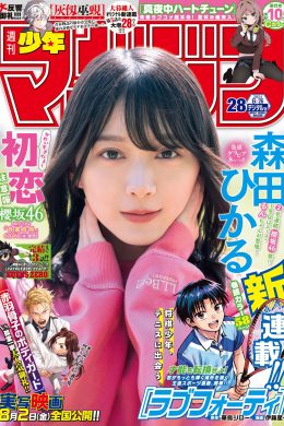 Hikaru Morita 森田ひかる, Shonen Magazine 2024 No.28 (週刊少年マガジン 2024年28号)