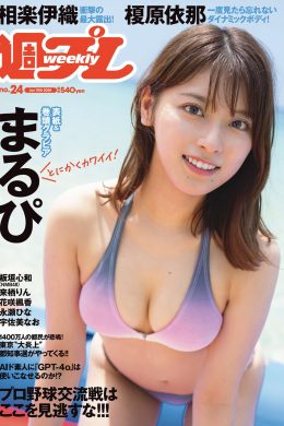 MARUPI まるぴ, Weekly Playboy 2024 No.24 (週刊プレイボーイ 2024年24号)