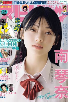 Minami Kotona 南琴奈, Big Comic Spirits 2024 No.29 (ビッグコミックスピリッツ 2024年29号)