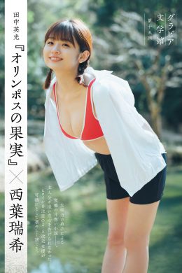 Mizuki Saiba 西葉瑞希, Shukan Gendai 2024.05.11 (週刊現代 2024年5月11日号)