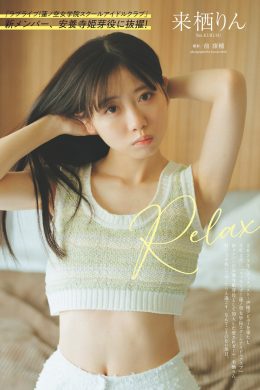 Rin Kurusu 来栖りん, Weekly Playboy 2024 No.24 (週刊プレイボーイ 2024年24号)