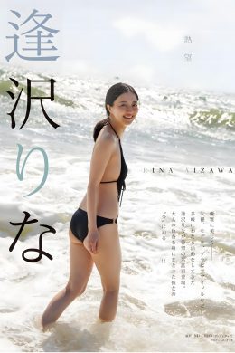 Rina Aizawa 逢沢りな, Young King 2024 No.12 (ヤングキング 2024年12号)