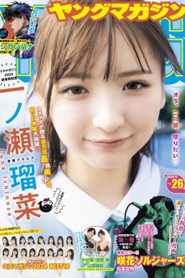 Runa Ichinose 一ノ瀬瑠菜, Young Magazine 2024 No.26 (ヤングマガジン 2024年26号)