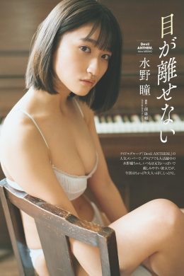 Akira Mizuno 水野瞳, Weekly Playboy 2024 No.28 (週刊プレイボーイ 2024年28号)