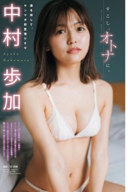 Ayuka Nakamura 中村歩加, Young Magazine 2024 No.33 (ヤングマガジン 2024年33号)