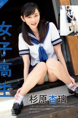 杉原杏璃・忍野さら, アサ芸Secret!スペシャル 姉セーラー 合冊版①