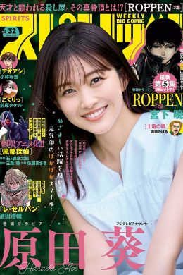 Harada Aoi 原田葵, Big Comic Spirits 2024 No.32 (ビッグコミックスピリッツ 2024年32号)