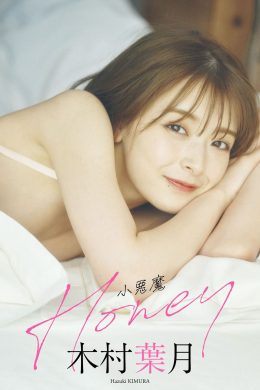 Hazuki Kimura 木村葉月, 週プレ Photo Book 「小悪魔Honey」 Set.02