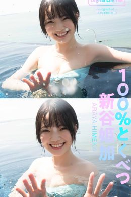 Himeka Araya 新谷姫加, 週プレ Photo Book 「100％とくべつ」 Set.01