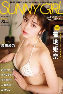 Hina Kikuchi 菊地姫奈, SUNNY GIRL 2024 Vol.03