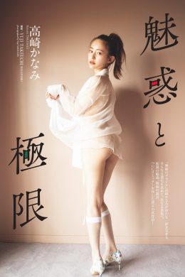 Kanami Takasaki 高崎かなみ, Weekly Playboy 2024 No.30-31 (週刊プレイボーイ 2024年30-31号)