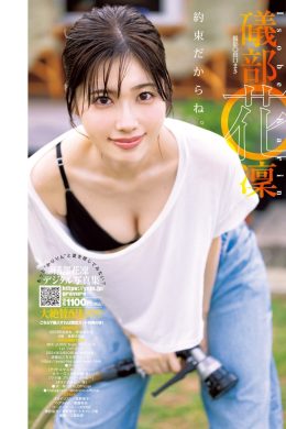 Karin Isobe 礒部花凜, Young Jump 2024 No.34 (ヤングジャンプ 2024年34号)