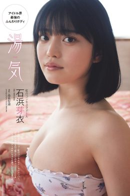 Mei Ishihama 石浜芽衣, Weekly Playboy 2024 No.29 (週刊プレイボーイ 2024年29号)