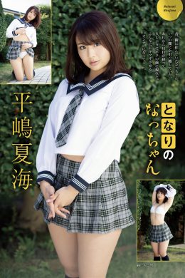 Natsumi Hirajima 平嶋夏海, アサ芸Secret!スペシャル 姉セーラー 合冊版②