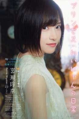 Reina Miyase 宮瀬玲奈, UTB 2020 Vol.290 (アップトゥボーイ 2020年290月)