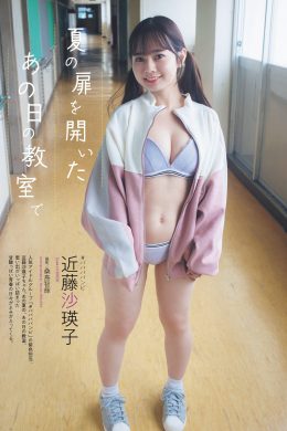 Saeko Kondo 近藤沙瑛子, Weekly Playboy 2024 No.29 (週刊プレイボーイ 2024年29号)