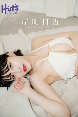 Asuka Kishi 岸明日香, 写真集 [トレデジ写真集 Vol.02] Set.02