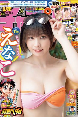 Enako えなこ, Shonen Champion 2024 No.37 (少年チャンピオン 2024年37号)