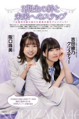 Nogizaka46 乃木坂46, ENTAME 2022.11 (月刊エンタメ 2022年11月号)