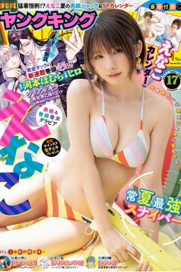 Enako えなこ, Young King 2024 No.17 (ヤングキング 2024年17号)