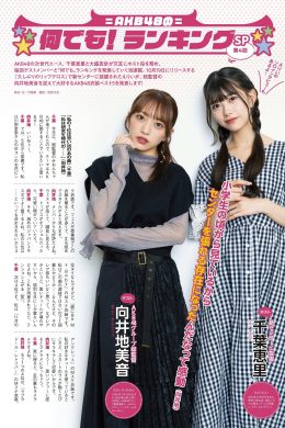 AKB48, ENTAME 2022.11 (月刊エンタメ 2022年11月号)