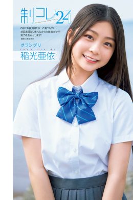 制コレ24, Young Jump 2024 No.36-37 (ヤングジャンプ 2024年36-37号)