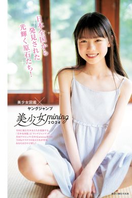 美少女mining2024, Young Jump 2024 No.38 (ヤングジャンプ 2024年38号)